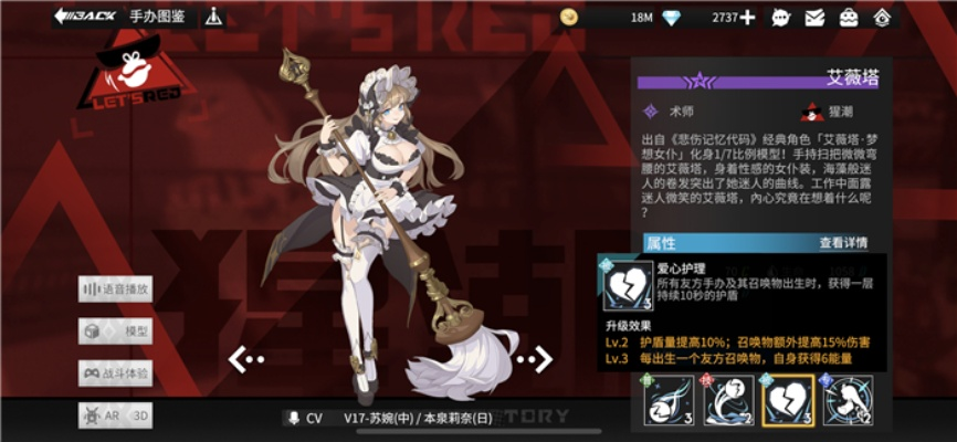 高能手办团艾薇塔评测：手办技能属性解析