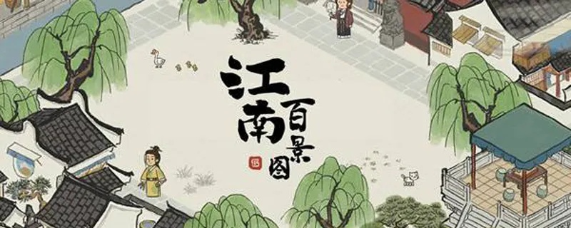 江南百景图红枫种植技巧及获取方法