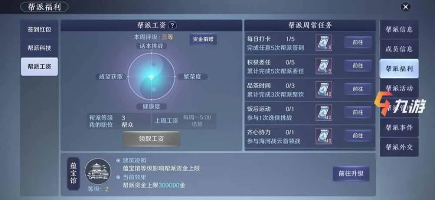 天涯明月刀手游帮派委托任务攻略