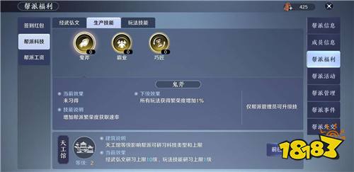 天涯明月刀手游帮派技能学什么推荐