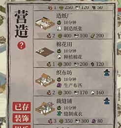 江南百景图裁缝铺升级攻略