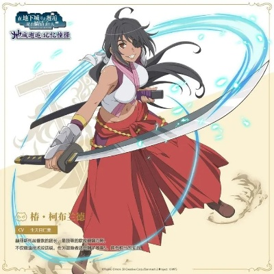 地城邂逅：记忆憧憬绝影大和角色属性技能