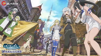 地城邂逅记忆憧憬远东侍女大和