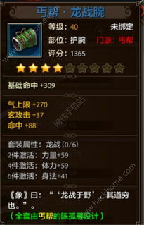 烟雨江湖神木宝甲90级橙装属性解析