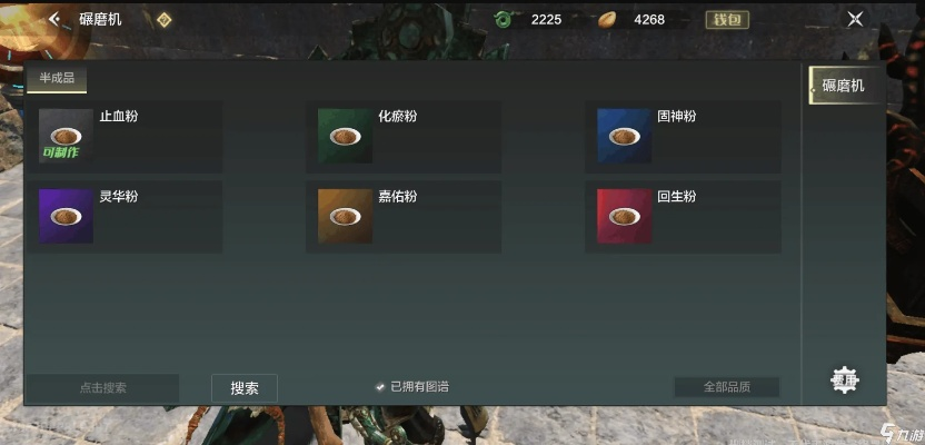 妄想山海染料配方大全及公式攻略