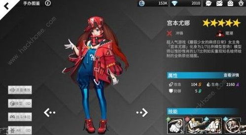 高能手办团宫本里惠评测，手办技能属性解析