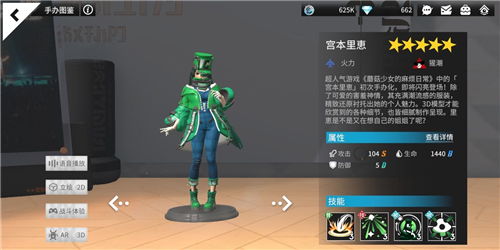 高能手办团宫本里惠评测，手办技能属性解析