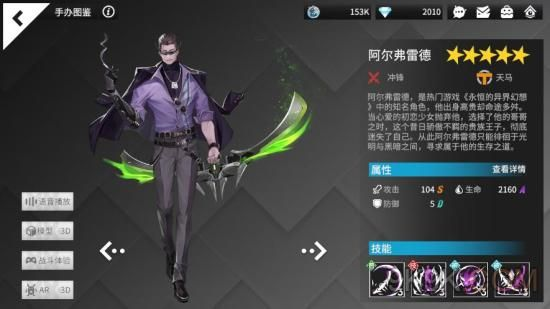 高能手办团阿尔弗雷德手办技能解析