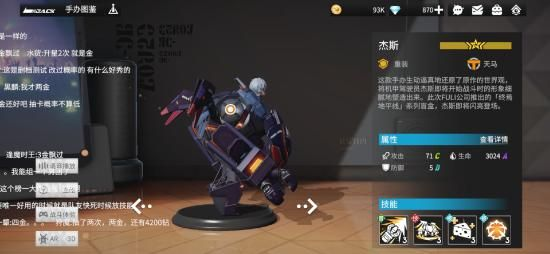 高能手办团杰斯评测：手办技能属性解析