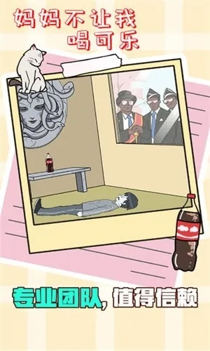 妈妈不让喝可乐第27关攻略