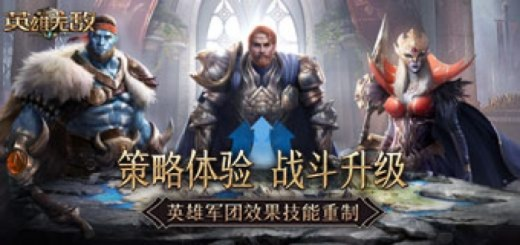《魔法门之英雄无敌：王朝》跨服联盟战攻略