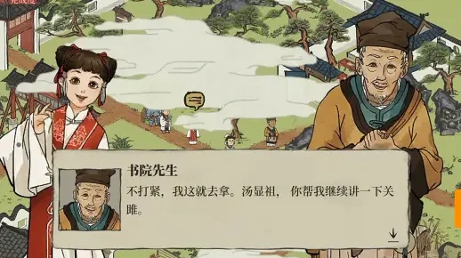 江南百景图教书先生位置及作用