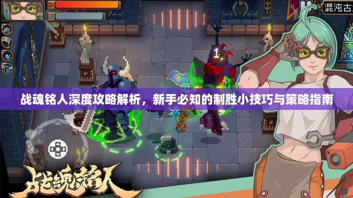 战魂铭人胜利旗帜功效解析