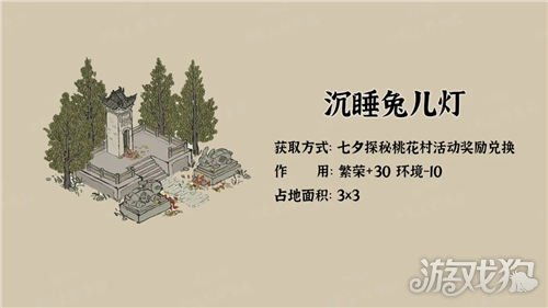 江南百景图沉睡兔儿灯功效及建筑意义