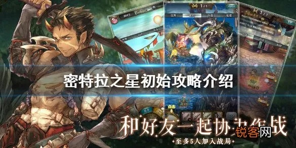 密特拉之星角色选择指南 新手刷级技巧