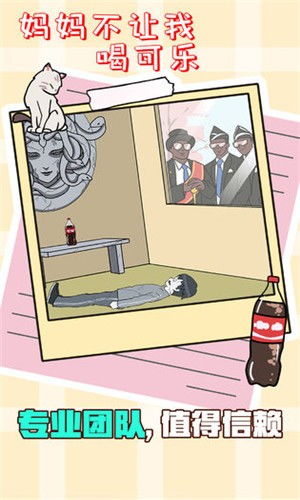 妈妈不让喝可乐第18关攻略