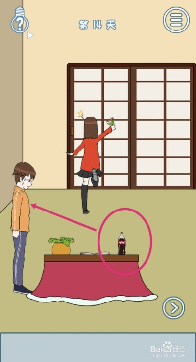 妈妈不让喝可乐第16关攻略