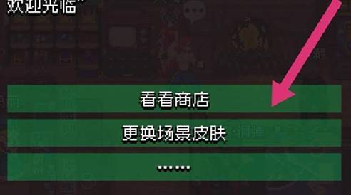 战魂铭人客厅皮肤更换教程