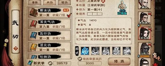 烟雨江湖狂风剑法内功搭配