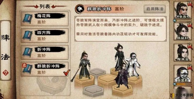 烟雨江湖四方阵站位技巧