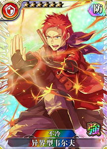 地城邂逅：韦尔夫魔剑属性技能图鉴