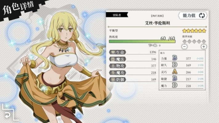 地城邂逅剑姬英装艾丝属性技能解析