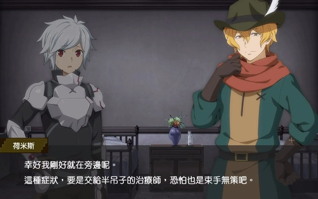 地城邂逅：记忆中的英雄艾丝憧憬