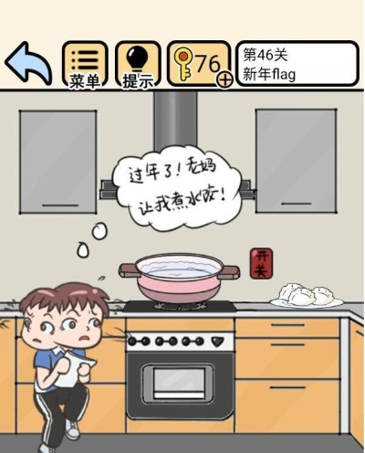 新年通关攻略：如何轻松过“基于我不要挂科第46关”