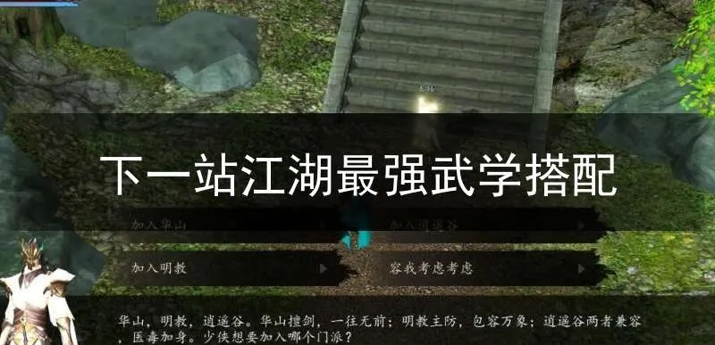 下一站江湖心法九阴搭配攻略 武学搭配推荐