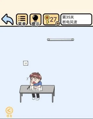 《过35关攻略：断电风波应对技巧》