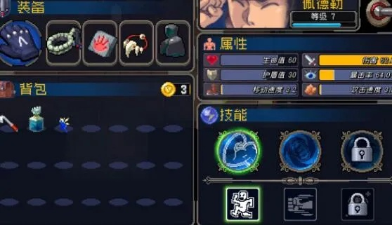 战魂铭人佩德勒装备搭配攻略