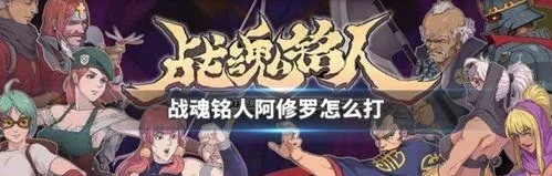 战魂铭人攻略：高效击败大天狗Boss