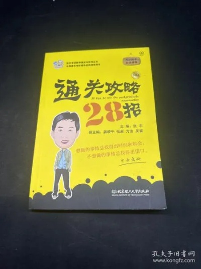 《通关秘籍：避开第20关送命题2陷阱》