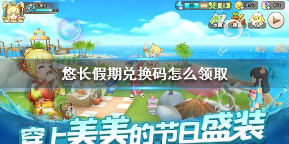 悠长假期换装攻略：轻松更换方法揭秘