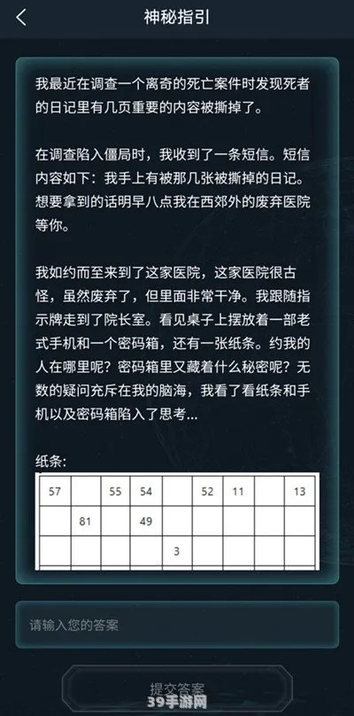 犯罪大师侦探密码（下）凶手揭晓