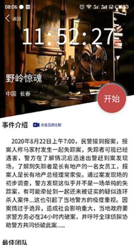 犯罪大师野岭惊魂凶手揭秘