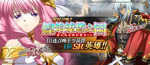 梦幻模拟战手游：煌焰燎然之国抽卡推荐