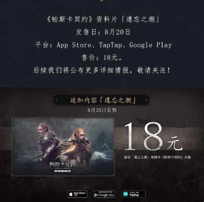 帕斯卡契约遗忘之潮DLC售价