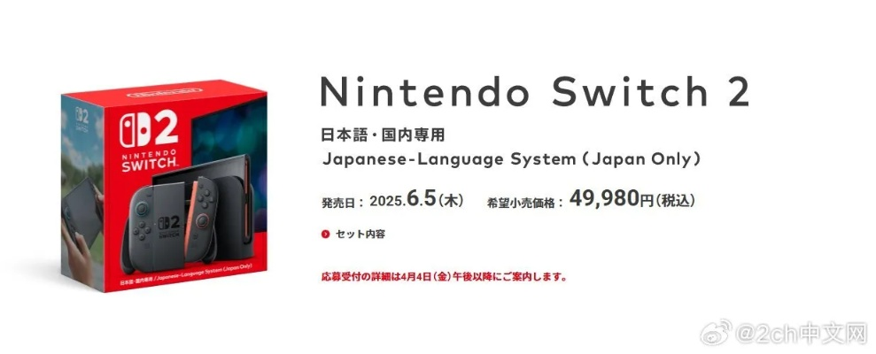 日本发放5万日元补助，恰好可购Switch 2日版