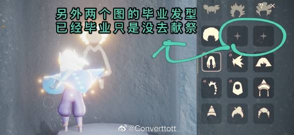 光遇云野毕业发型蜡烛心数要求及领取攻略