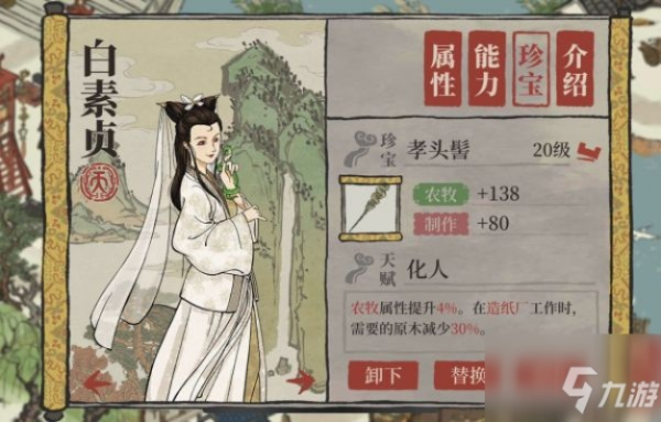 江南百景图梁山伯天赋解析及珍宝盘点