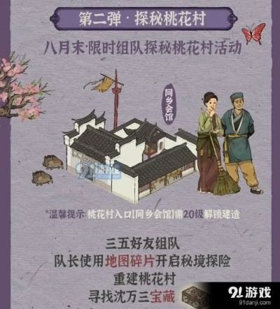 江南百景图桃花村碎片获取攻略