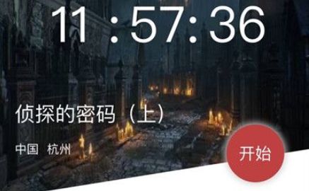 犯罪大师侦探密码（上）凶手揭晓