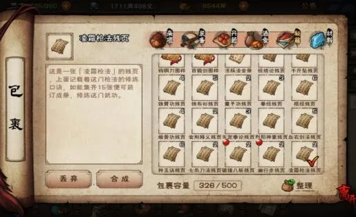 烟雨江湖凌霜枪法获取途径及属性解析