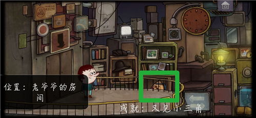 一路又见小三角成就达成攻略