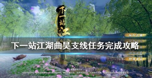 下一站江湖田羽支线位置及任务攻略