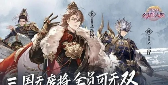 三国志幻想大陆三顾茅庐收益分析