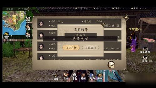 下一站江湖存档修改教程