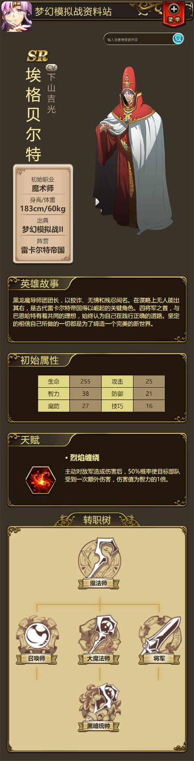 梦幻模拟战手游埃格贝尔特3C觉醒技能解析