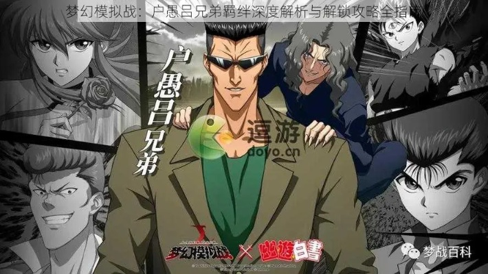 梦幻模拟战手游户愚吕兄弟3C评测 角色觉醒技能解析